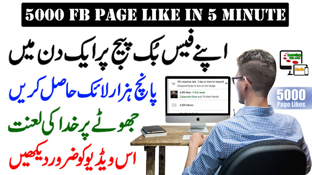 How to Get 5000 Likes on Your Facebook Page in just 5 Minute [100% With Proof]