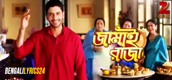 Jamai Raja, Zee Bangla, Bengali serial