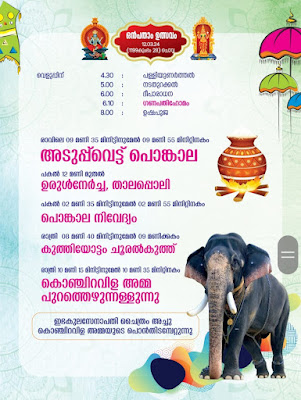 Konchiravila Bhagavathi Temple Pongala Festival 2024