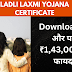 Ladli Laxmi Yojana Certificate Download करें और पाएं ₹1,43,000 का फायदा!