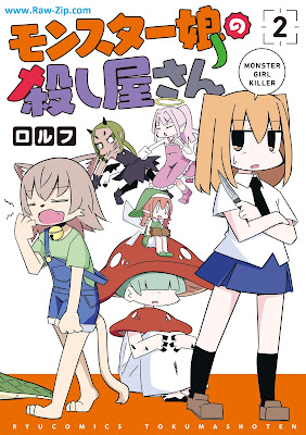 モンスター娘の殺し屋さん raw 第01-02巻 [Monster Musume no Koroshiya-san Vol 01-02]