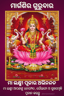 Maa Laxmi puja odia