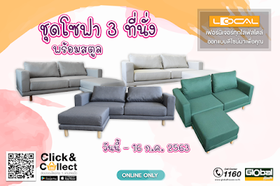 Buriram Furniture Discount Sale