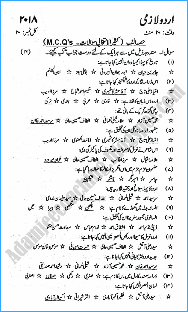 12th-urdu-past-year-paper-2018