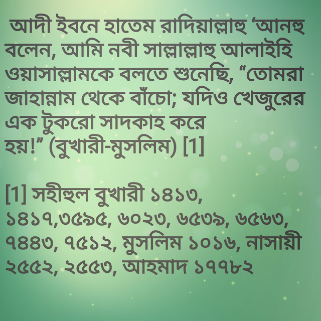 দান সাদকা, দান করার গুরুত্ব ও ফযিলত, দান না করার ভয়াবহতা।