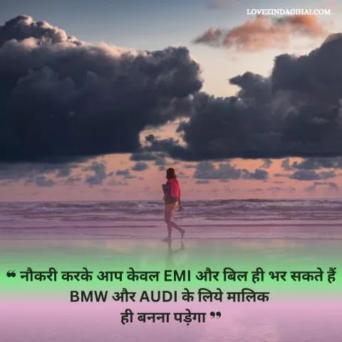 Business Motivational quotes in Hindi