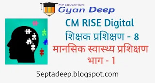  CM RISE Prashikshan Septadeep.blogspot.com