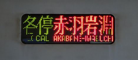 東急目黒線　東京メトロ南北線直通　各停　赤羽岩淵行き3　埼玉高速鉄道2000系