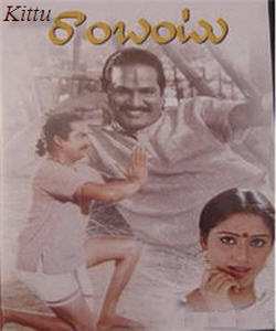 Rambantu 1996 Telugu Movie Watch Online