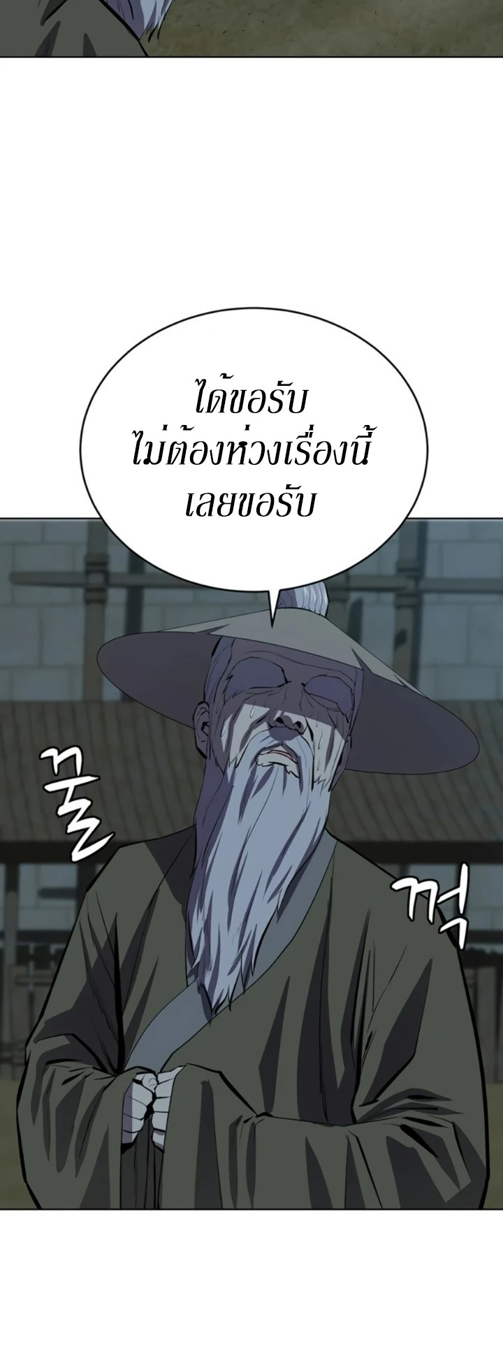 Weak Teacher ตอนที่ 74