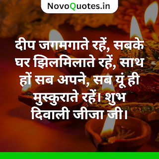 Happy Diwali Wishes For Jija