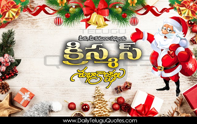 Beautiful Happy Christmas Greetings in Telugu HD Wallpapers Top Christams Wishes Whatsapp Messages Telugu Quotes Pictures Free Download