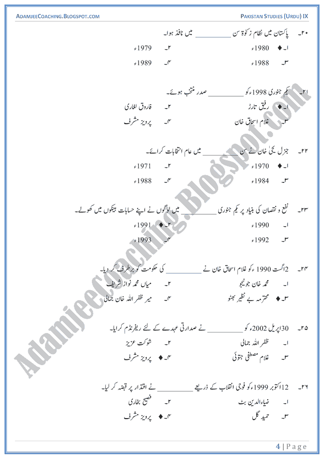 Constitutional Development in Islamic Republic of Pakistan-MCQs-Pakistan-Studies-Urdu-IX