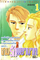 ขายการ์ตูนออนไลน์ เกมรักพยาบาท 5 เล่มจบ