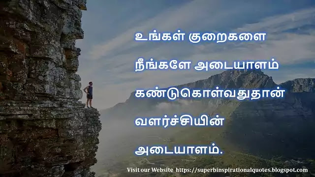 Height Quotes in Tamil 3