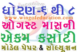 Std-6 To 8 August Ekam Kasoti Model Paper And Solution - www.wingofeducation.com