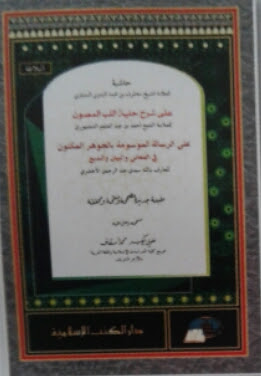 Rincian kitab jawharul maknun