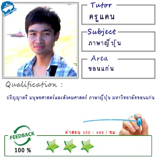 หาครูสอนภาษาที่บ้าน จ.ขอนแก่น ต้องการเรียนภาษาที่บ้าน Tutor Ferryรับสอนภาษาที่บ้าน