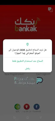 تحميل تطبيق بنكك الخرطوم اخر إصدارات