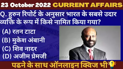 23 October 2022 Current affairs in Hindi PDF