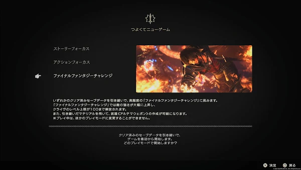 FF16 FFチャレンジレビュー アイキャッチ