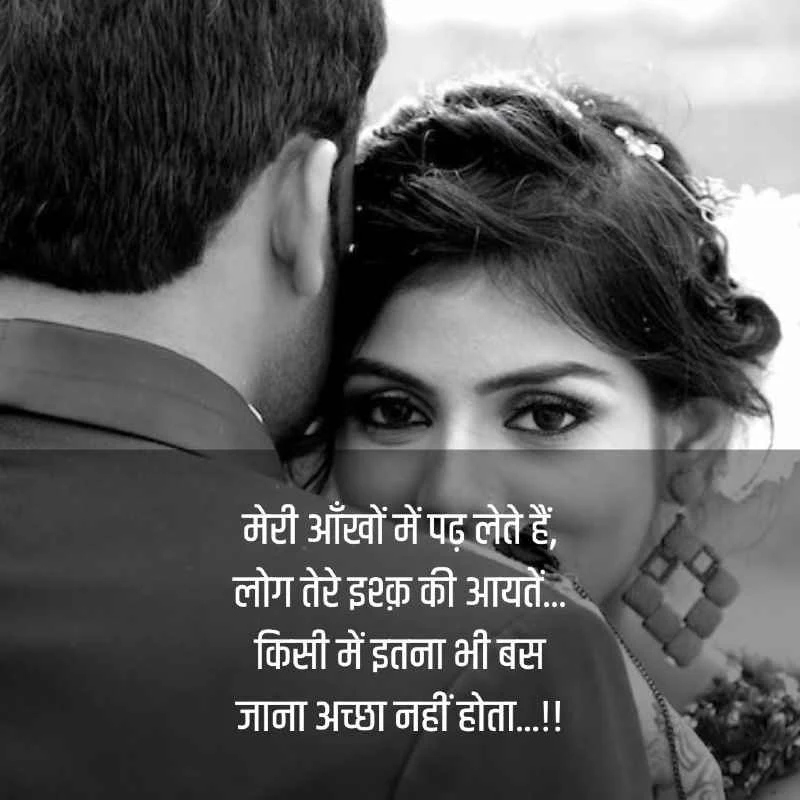 रोमांटिक शायरी फॉर गर्लफ्रैंड sms | shayri romantic