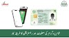 8171 Online CNIC Registration Check New 2023 Update