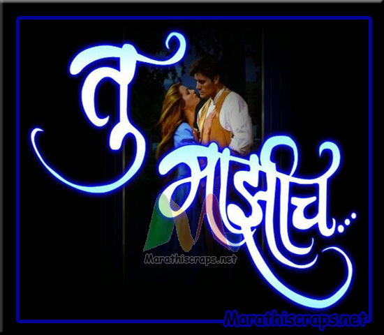 love poems in marathi language. love poems in marathi. love