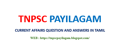 CURRENT AFFAIRS QUESTION AND ANSWERS IN TAMIL