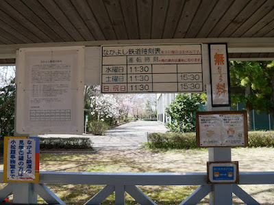 粟津公園 なかよし鉄道　時刻表
