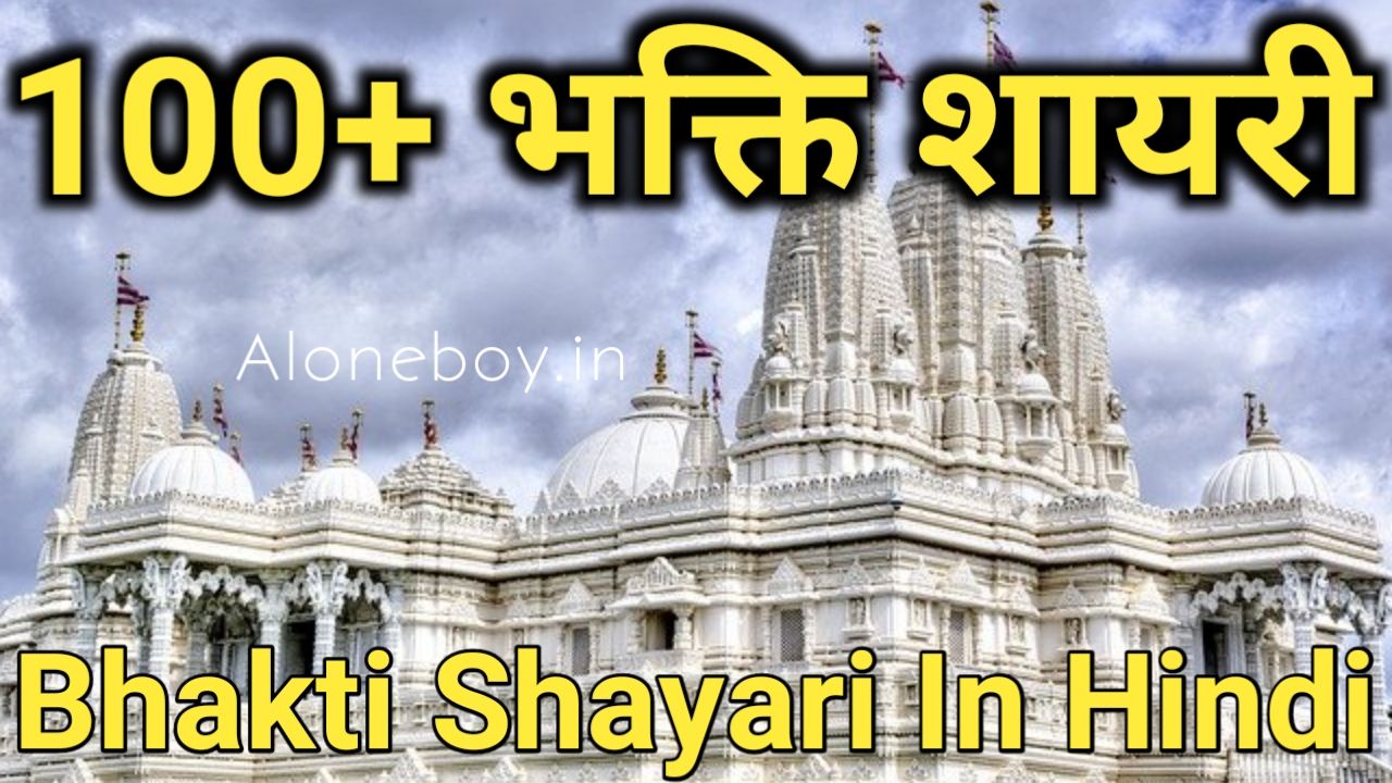bhakti shayari in hindi