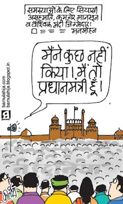 manmohan singh cartoon, congress cartoon, indian political cartoon, 15 august cartoon, Independence day cartoon