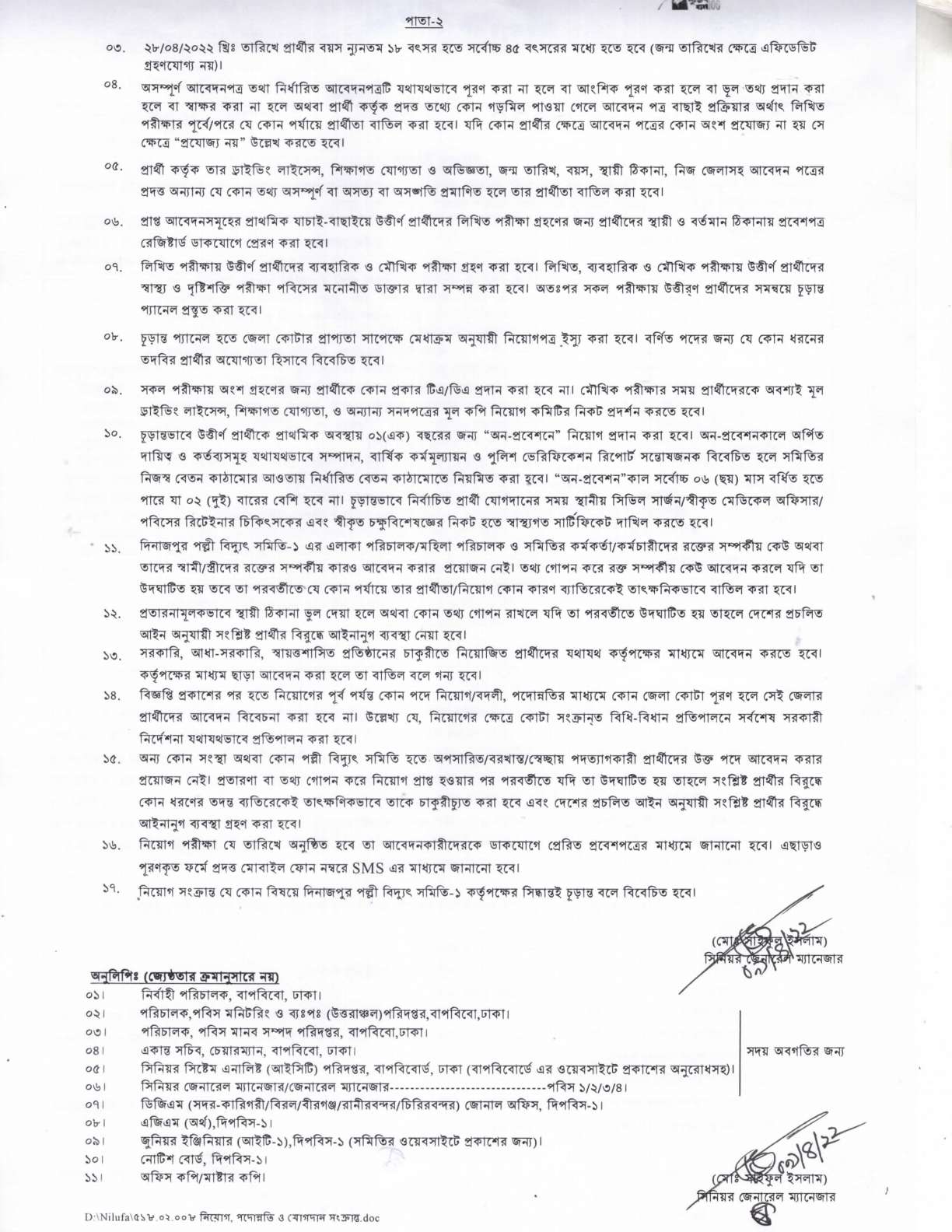 দিনাজপুর পল্লী বিদ্যুৎ সমিতি নিয়োগ বিজ্ঞপ্তি ২০২২ | Dinajpur Palli Bidyut samity Job circular 2022
