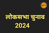 Breaking News: लोकसभा चुनाव की तारिखों का हुआ ऐलान,आचार संहिता भी हुई लागू,कितने चरणों मे होगा मतदान देखें पूरी खबर