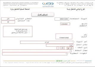 إعلان توظيف أعوان أمن – 49 منصب متوفر