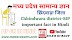 [imp* ]Chhindwara District - Madhya Pradesh General Knowledge -MPPSC, MP police exam -MP GK 