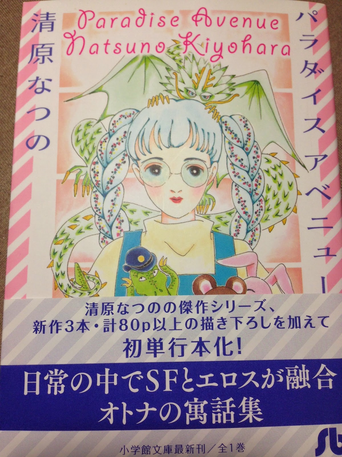 なんかshaggs パラダイスアベニュー 清原なつの