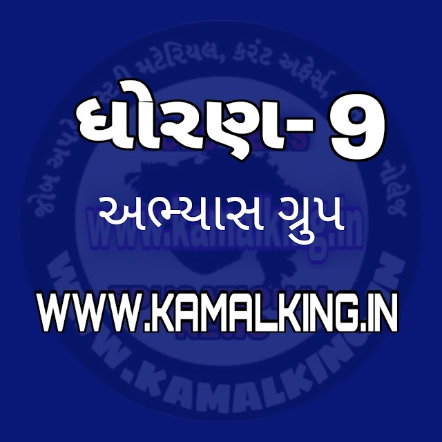 STD 9 Gujarati Education Whatsapp Group Link ધોરણ ૯ Gujarati Education WhatsApp Group Link List 2021