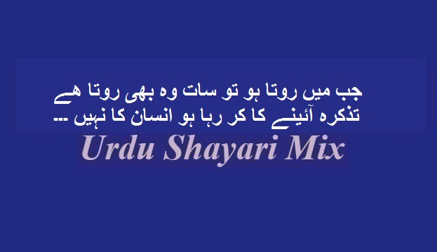 Jab mein rota hun, Sad shari, Urdu shayari