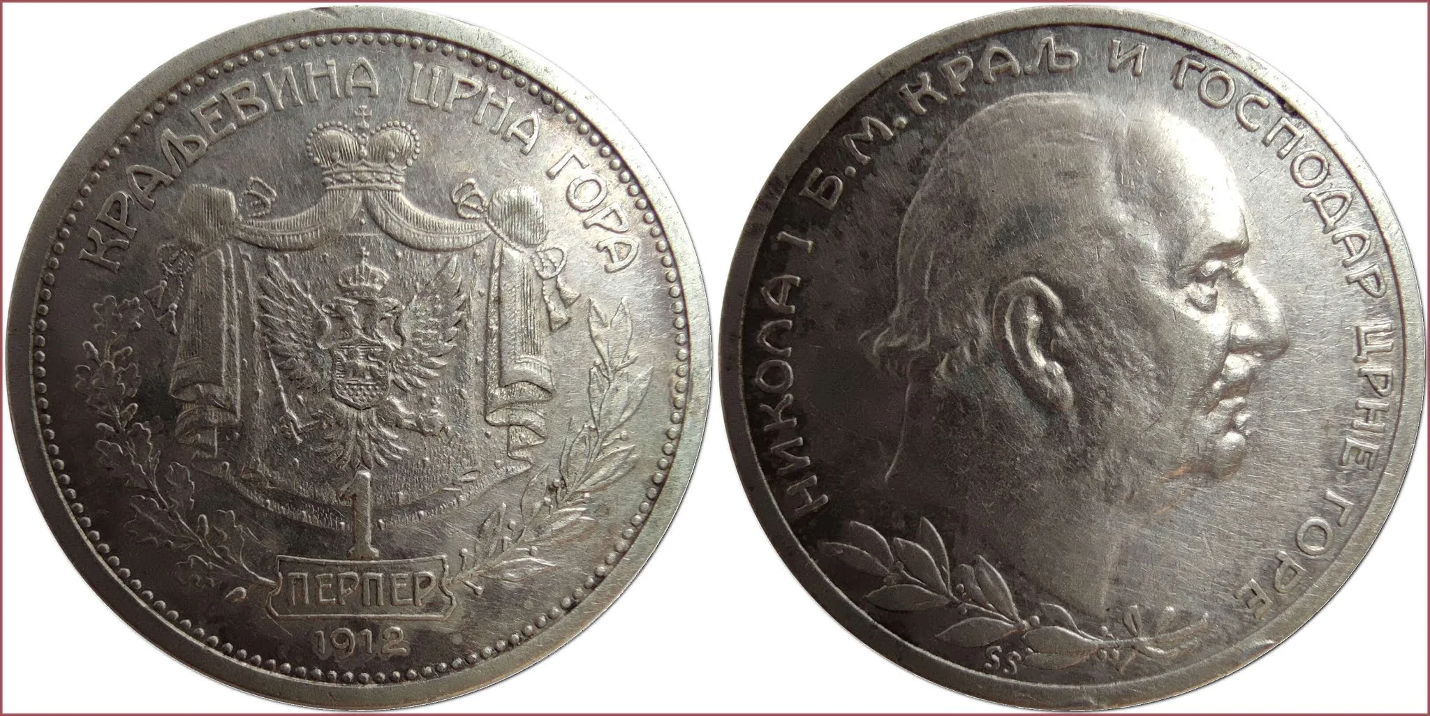 1 perper (перпер), 1912: Kingdom of Montenegro