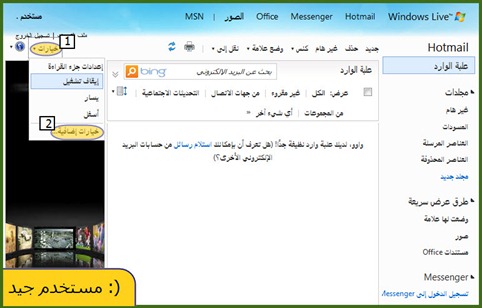 (: مستخدم جيد تحويل الرسائل من بريد hotmail إلي بريد Gmail