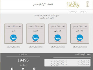 المنصة التعليمية الخاصة بالأزهر الشريف رابط مباشر