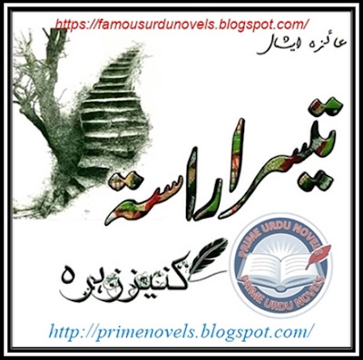 Teesra rasta novel by Kaneez Zahra Complete pdf