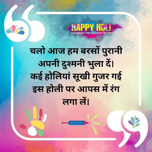 Happy Holi Wishes in Hindi