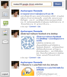 เล่น facebook ให้ง่ายใน google chrome