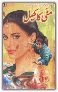 Mitti ka khel Razaq Shahid Kohlar Online Urdu novels