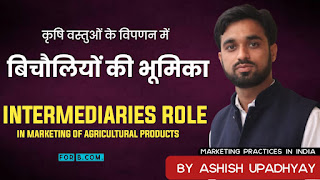 krishi-vastuo-ke-vipnan-me-bichauliyo-ki-bhumika, कृषि वस्तुओं के विपणन में बिचौलियों की भूमिका  (Role of Intermediaries in Marketing of Agricultural