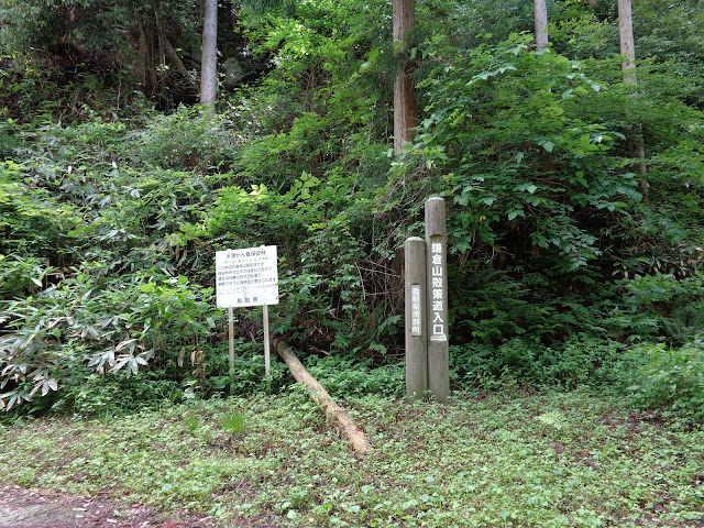 鎌倉山散策道入り口の標識