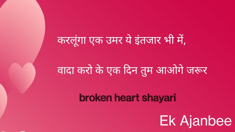 Bharosa todna shayari image promise todna shayari image wada todna shayari image