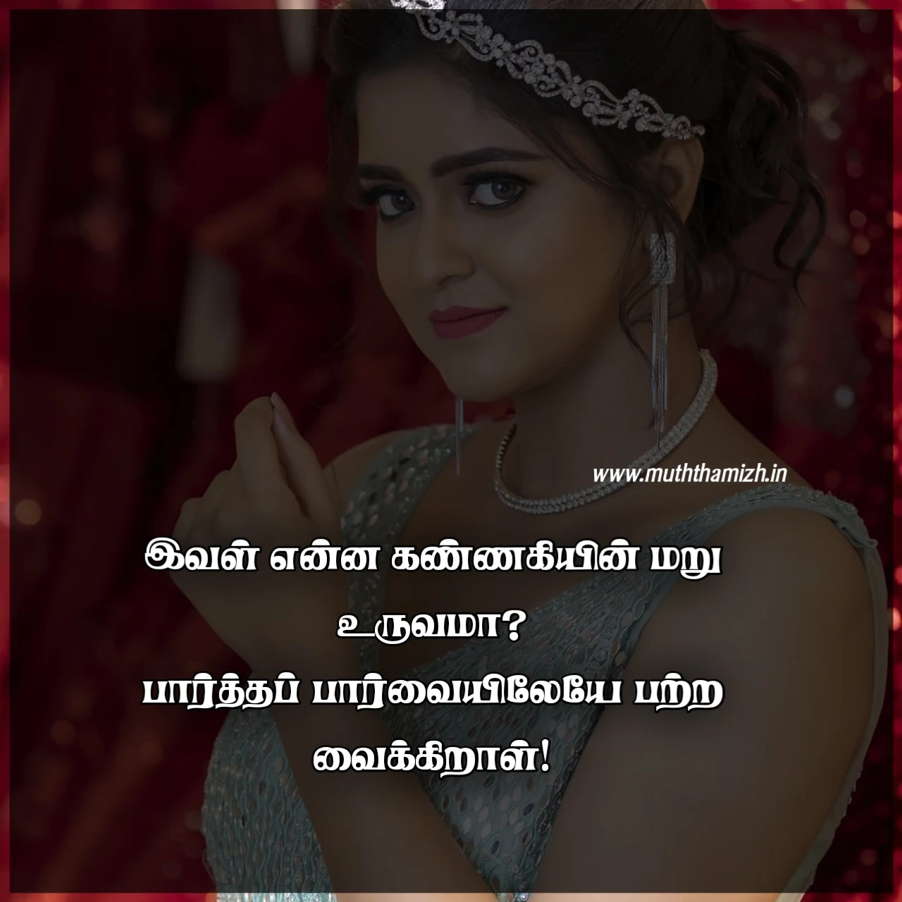 paarvai quotes tamil text